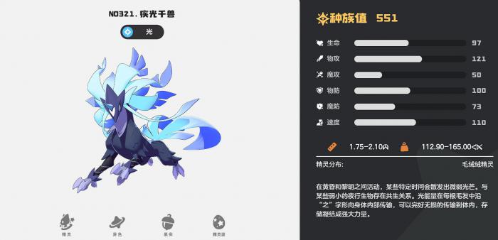 洛克王国世界图鉴介绍4