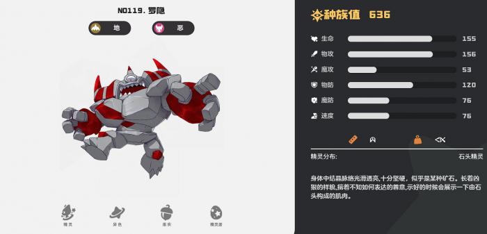 洛克王国世界图鉴介绍5