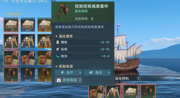 大航海时代传说极品商船头怎么培养2