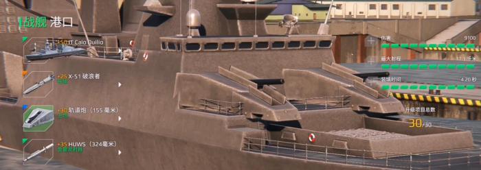 现代战舰主炮排名6