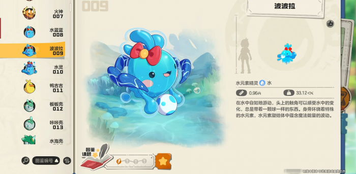 洛克王国世界图鉴大全3