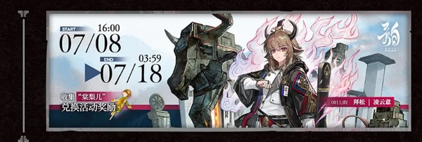 明日方舟镜中集活动什么时候开始3