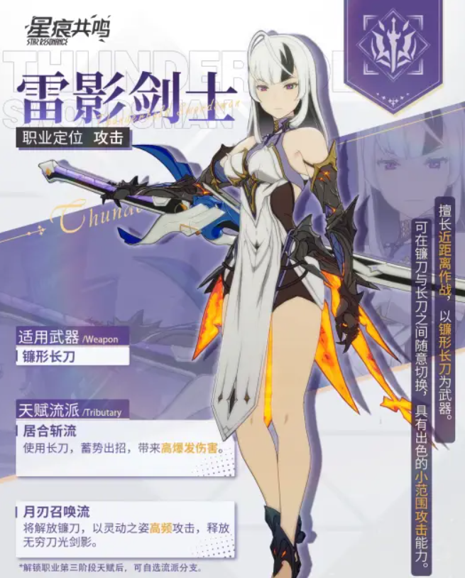 星痕共鸣强势职业有哪些3