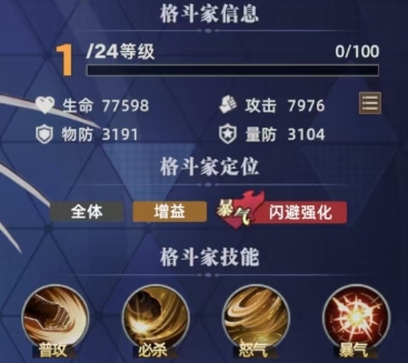 全明星觉醒蔡宝奇怎么玩1