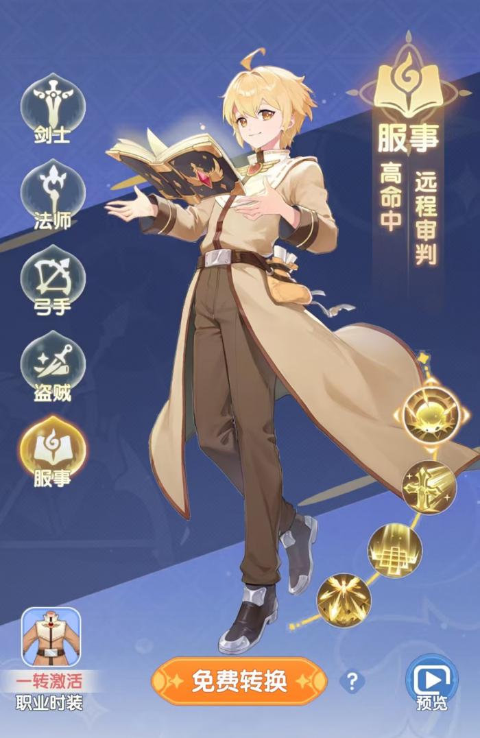 仙境传说破晓职业选择推荐5