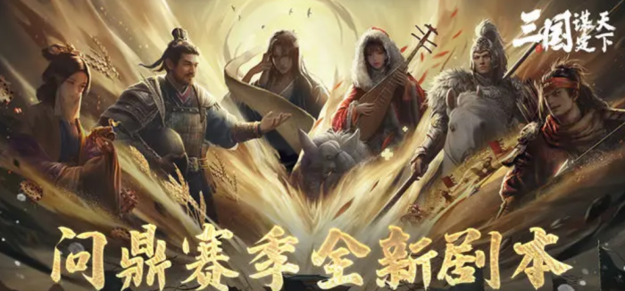 三国谋定天下业铸山河剧本怎么玩1