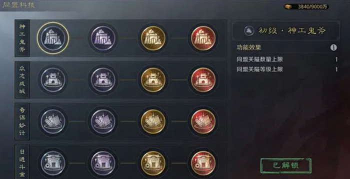 三国谋定天下业铸山河剧本怎么玩4