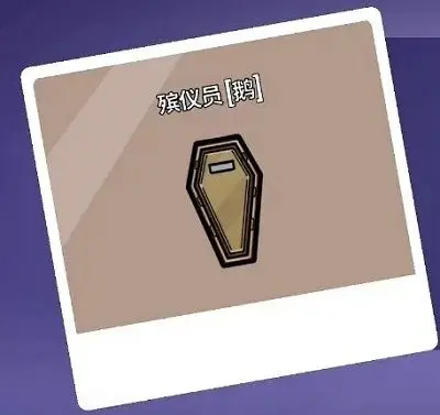 鹅鸭杀角色大全4