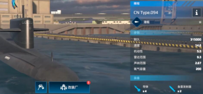 现代战舰哪个潜艇最厉害4