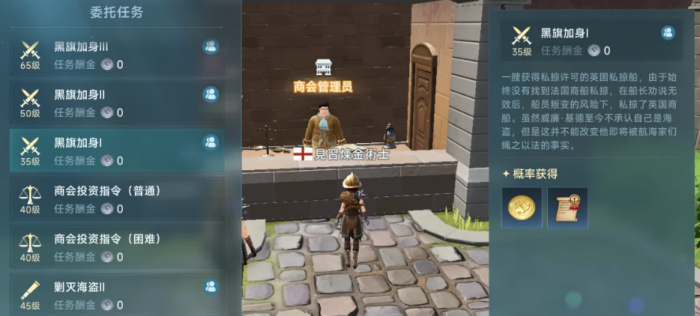 大航海时代传说商会系统介绍4