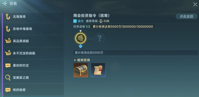 大航海时代传说商会系统介绍7