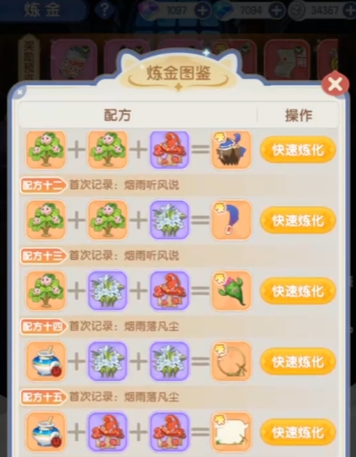 仙境传说破晓炼金配方介绍1