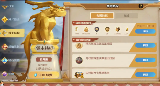 龙石战争氪金攻略6