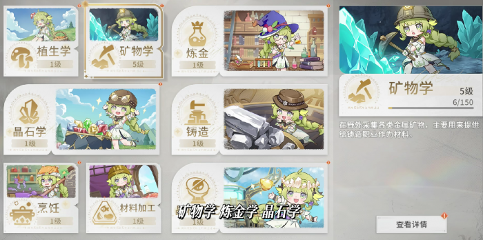 星痕共鸣生活职业怎么选2