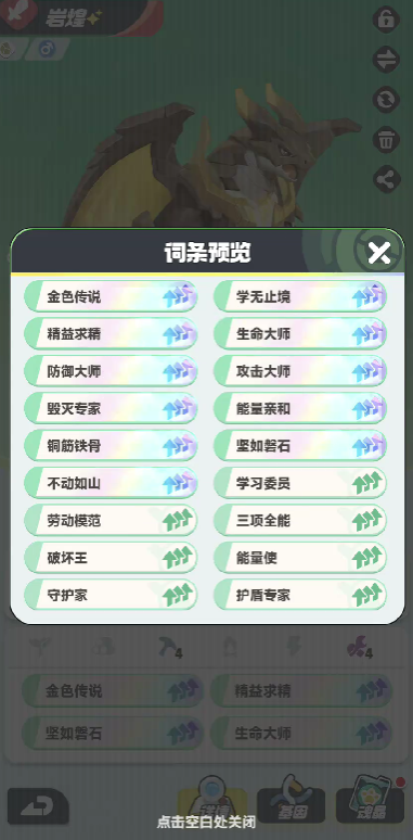 曙光重临宝玉词条如何装配1