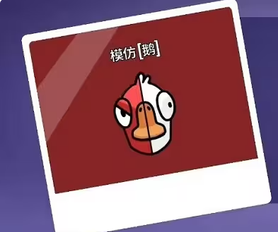 鹅鸭杀职业介绍12