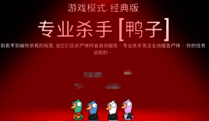 鹅鸭杀专业杀手怎么玩1