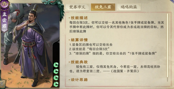 代号杀孟尝君怎么样3