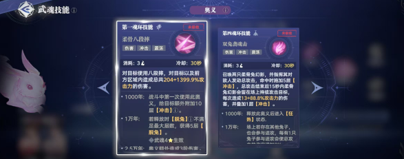 斗罗大陆猎魂世界柔骨兔怎么样2