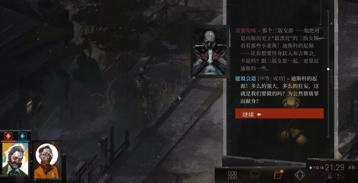 极乐迪斯科技能怎么选3