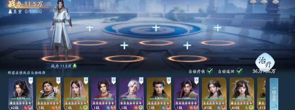 遮天世界阵容搭配攻略2