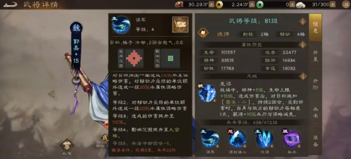 新三国志曹操传郭嘉怎么样2