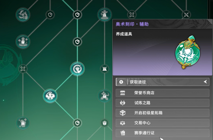 星痕共鸣奥术刻印获取方法1