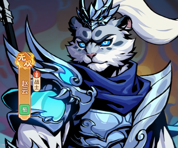 兽化三国赵云怎么样1