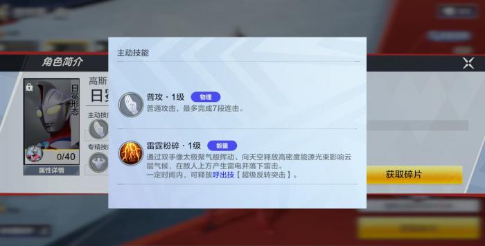 奥特曼超时空英雄高斯日冕形态怎么样2