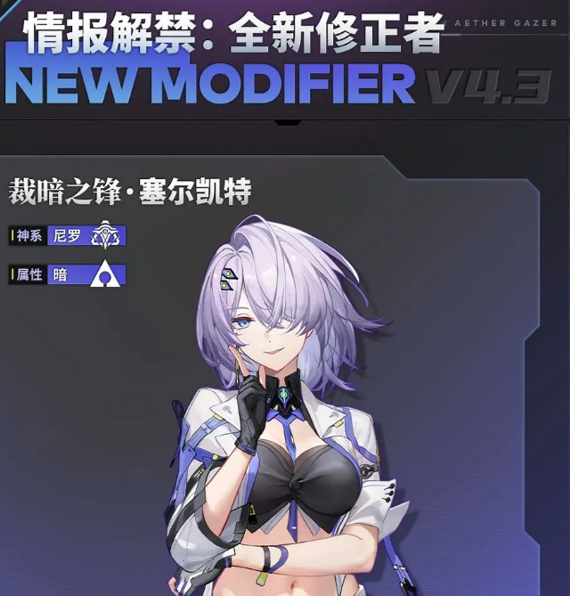 深空之眼塞尔凯特介绍1