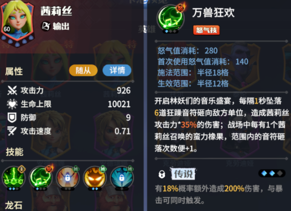 龙石战争英雄强度排行1