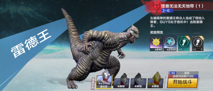 奥特曼超时空英雄雷德王怎么打1