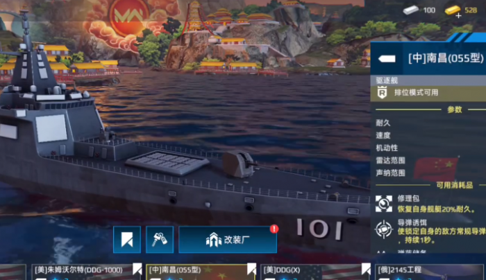 现代战舰055介绍4