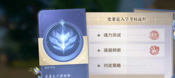 斗罗大陆猎魂世界入学考核怎么做2