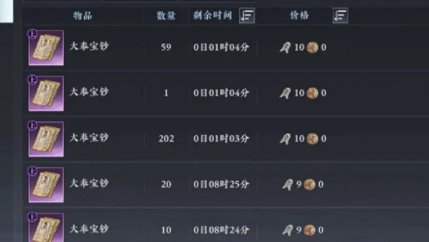 大奉打更人手游交易方法4