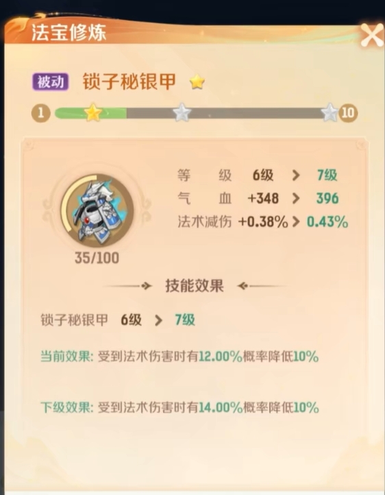 灵兽大冒险法宝玩法攻略2