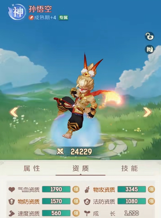 灵兽大冒险孙悟空技能大全1