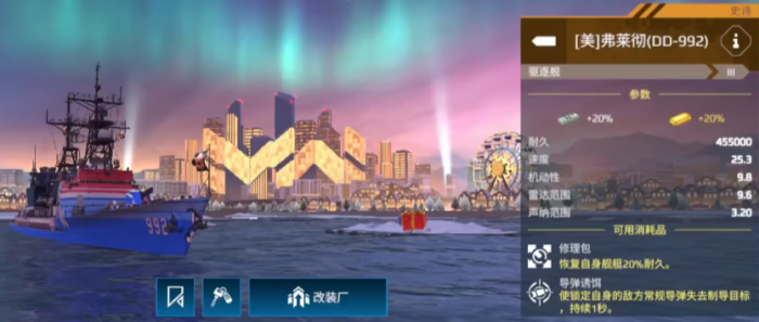 现代战舰驱逐舰排名一览3