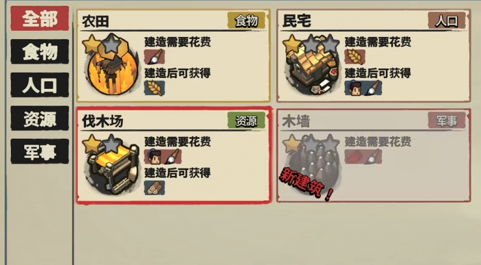 墨守孤城玩法介绍4