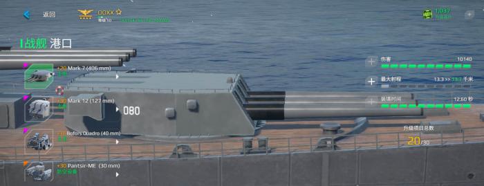 现代战舰三级防空武器推荐2