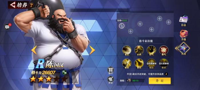 全明星觉醒陈国汉怎么样3