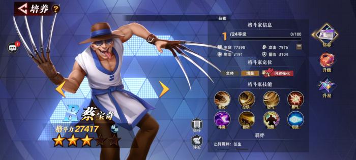 全明星觉醒蔡宝奇怎么玩2