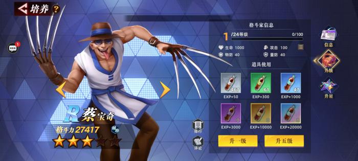 全明星觉醒蔡宝奇怎么玩3