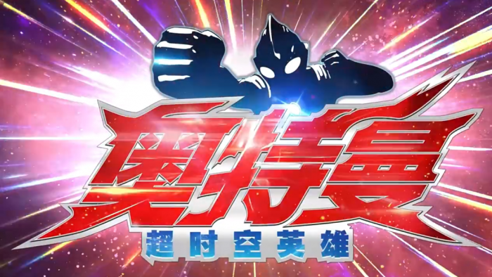 奥特曼超时空英雄奥特曼选择攻略1