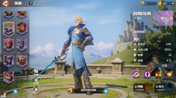 龙石战争阿喀琉斯怎么玩1