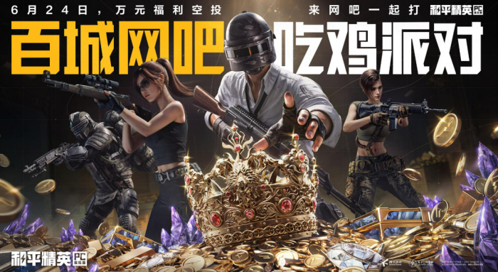 和平精英6月24号更新公告介绍5