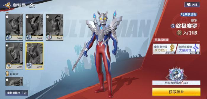 奥特曼超时空英雄终极赛罗怎么样1