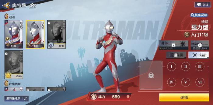 奥特曼超时空英雄迪迦强力型怎么样2