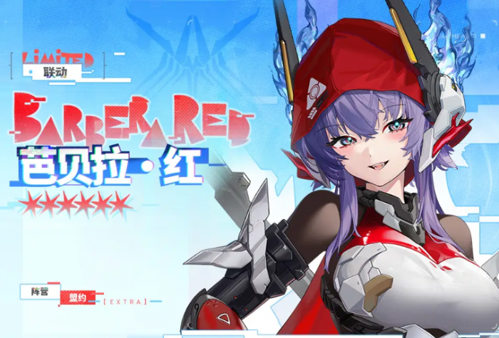 交错战线芭贝拉红值得抽吗2