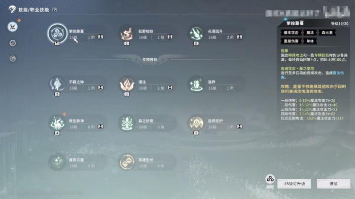 星痕共鸣森语者新手攻略1